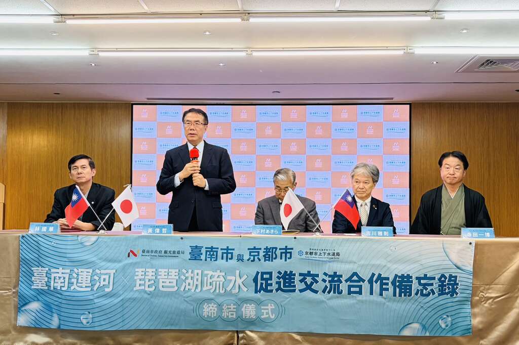 臺南運河百年牽起琵琶湖疏水　臺南、京都兩市簽署備忘錄深化交流