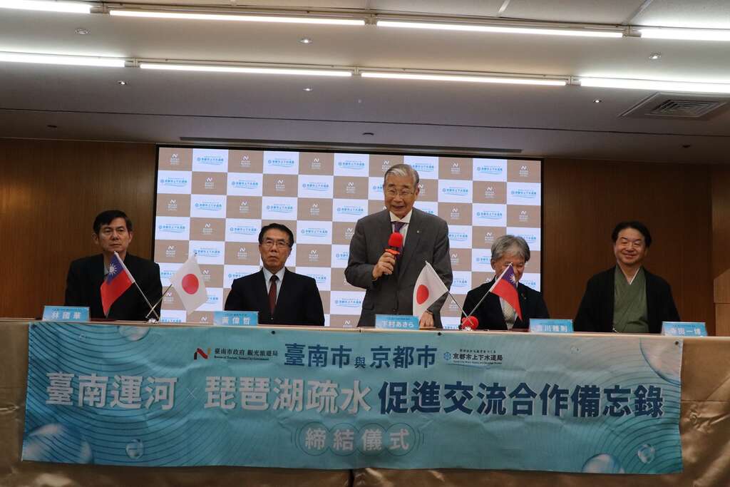 臺南運河百年牽起琵琶湖疏水　臺南、京都兩市簽署備忘錄深化交流