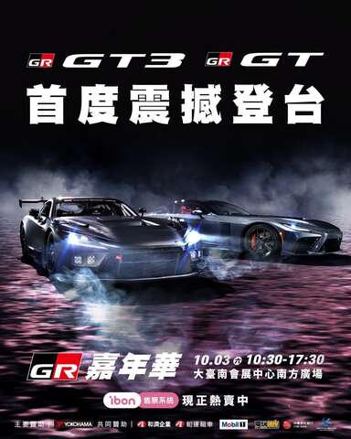 2026 TOYOTA GR 品牌嘉年華