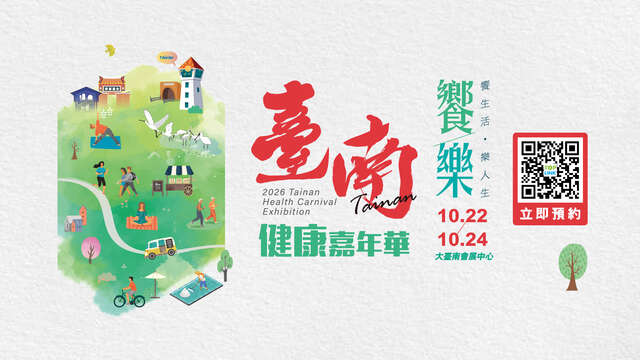 2026臺南健康嘉年華