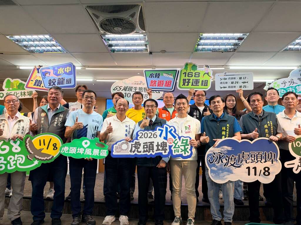 秋遊臺南玩遍水與綠!2026虎頭埤系列活動國慶起接力登場
