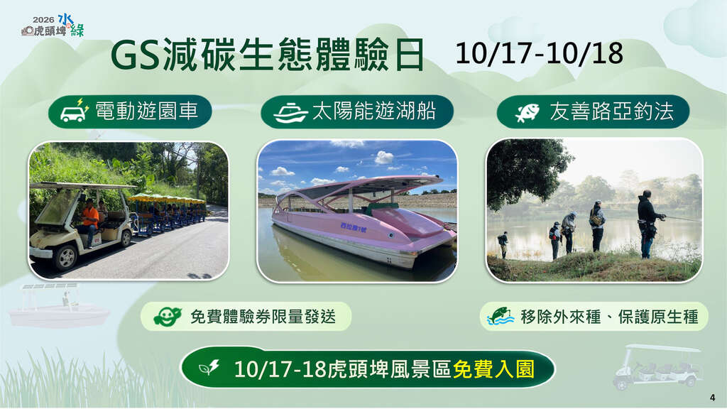 秋遊臺南玩遍水與綠！2026虎頭埤系列活動國慶起接力登場