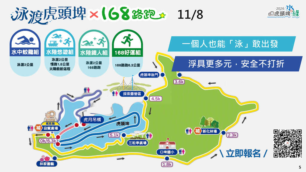 秋遊臺南玩遍水與綠！2026虎頭埤系列活動國慶起接力登場