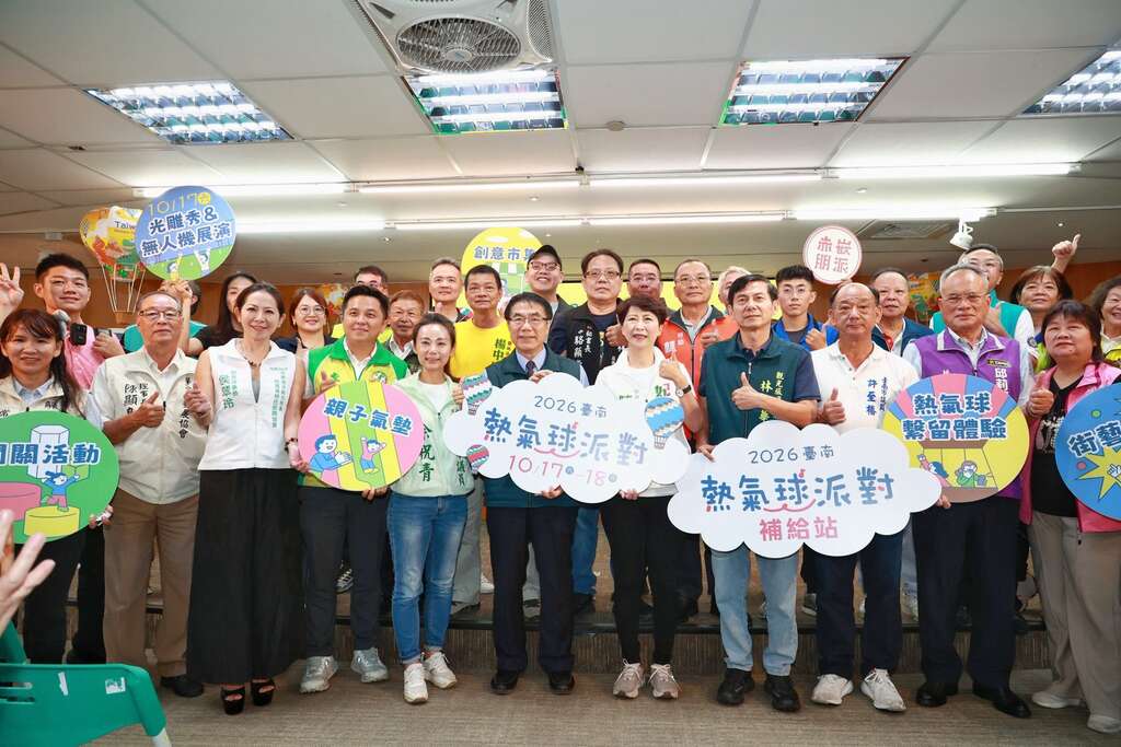 「2026臺南熱氣球派對」10月17、18日安平登場  熱氣球體驗、無人機夜間展演精彩可期