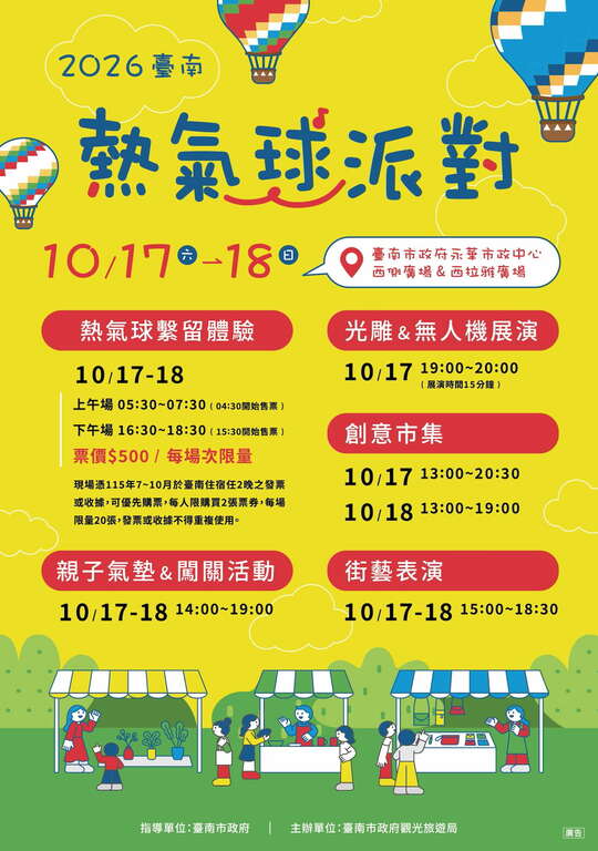 「2026臺南熱氣球派對」10月17、18日安平登場  熱氣球體驗、無人機夜間展演精彩可期