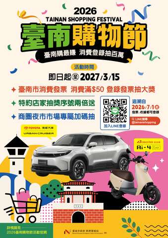 2026臺南購物節