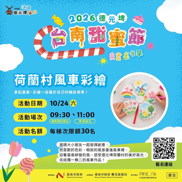 台南甜蜜節10/24登場！ 親子吃甜點、玩繪畫　甜蜜市集共度秋日時光