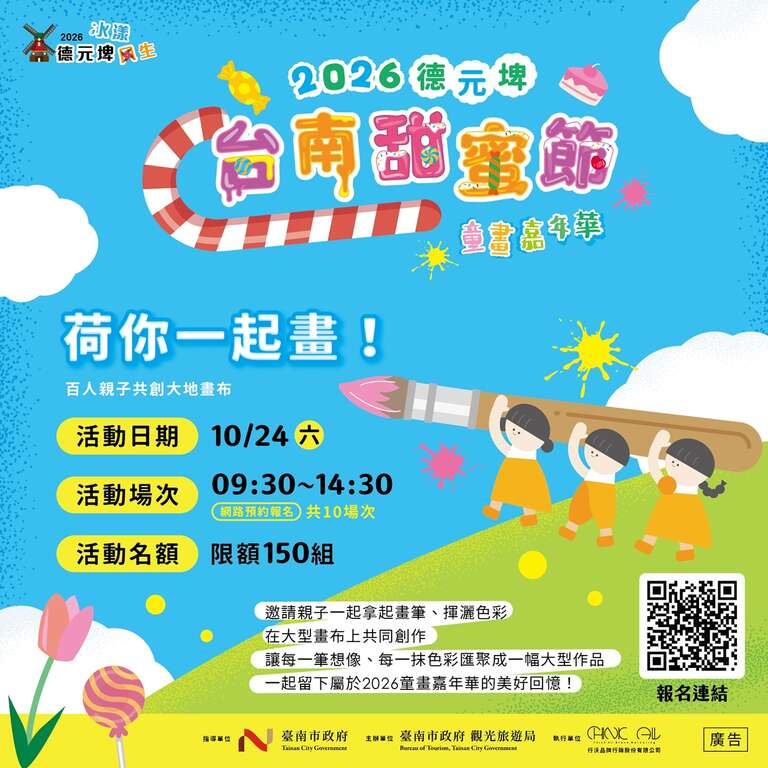 台南甜蜜節10/24登場！ 親子吃甜點、玩繪畫　甜蜜市集共度秋日時光