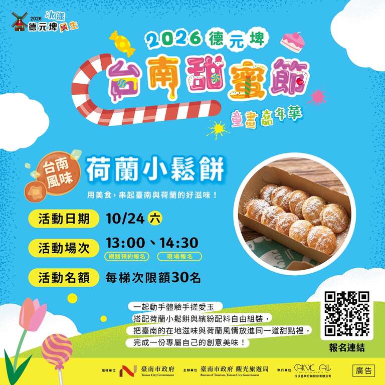 台南甜蜜節10/24登場！ 親子吃甜點、玩繪畫　甜蜜市集共度秋日時光