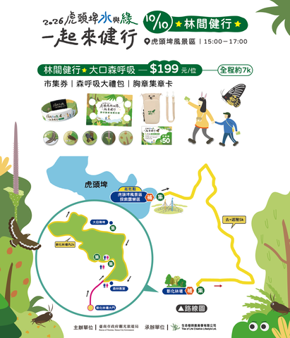 2026虎頭埤水與綠一起來健行