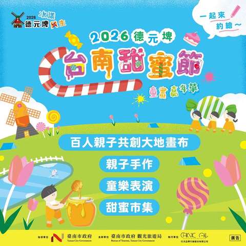 2026台南甜蜜節－童畫嘉年華