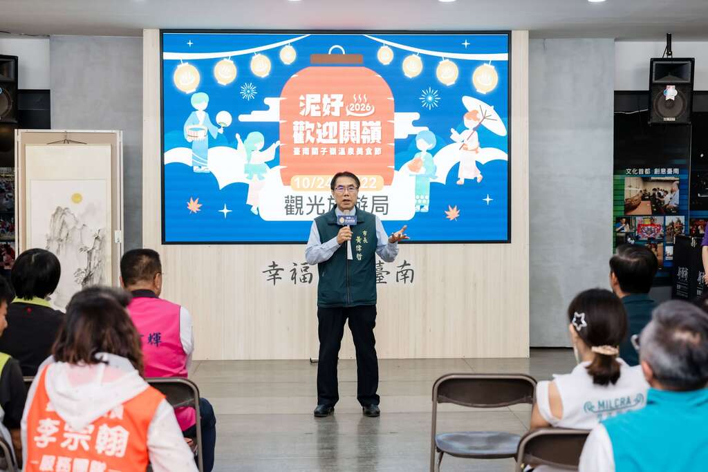 2026臺南關子嶺溫泉美食節10/24開幕！ 黃偉哲市長邀您泡湯嚐美食，特色小旅行10/16上午10時開放報名