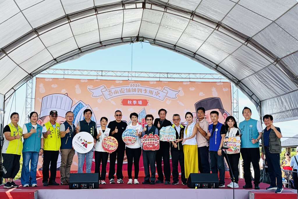 秋日北門好食光！ 2026臺南總舖師四季辦桌秋季場 台日頂尖雙廚盲盒開席 千人共饗府城秋日好滋味