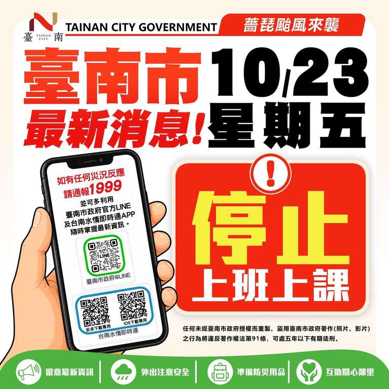 受薔琵颱風影響，115年10月23日市轄景區、載客小船、觀光管筏、台灣好行、旅服中心...等相關休園、停航、停駛、封閉訊息