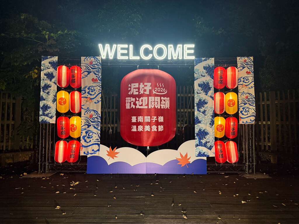 2026關子嶺溫泉美食節盛大開幕 千份大鼎雞湯爭香、關嶺夜祭巡行點亮山城夜色