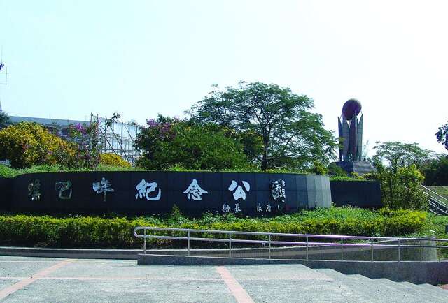 噍吧哖紀念公園