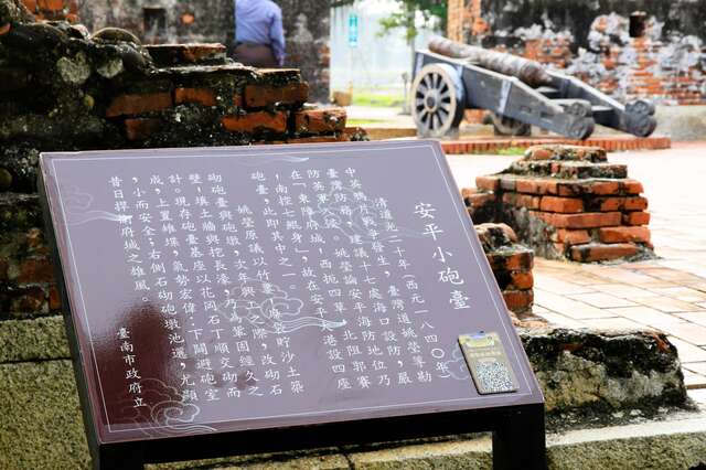 Anping Minor Artillery Fort(安平小砲臺)
