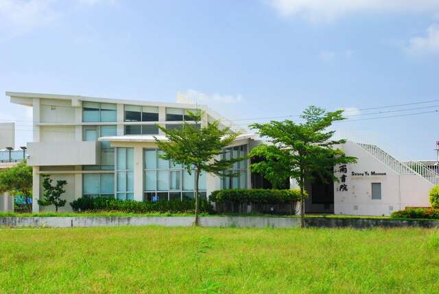 鹽分地帶文化館-香雨書院