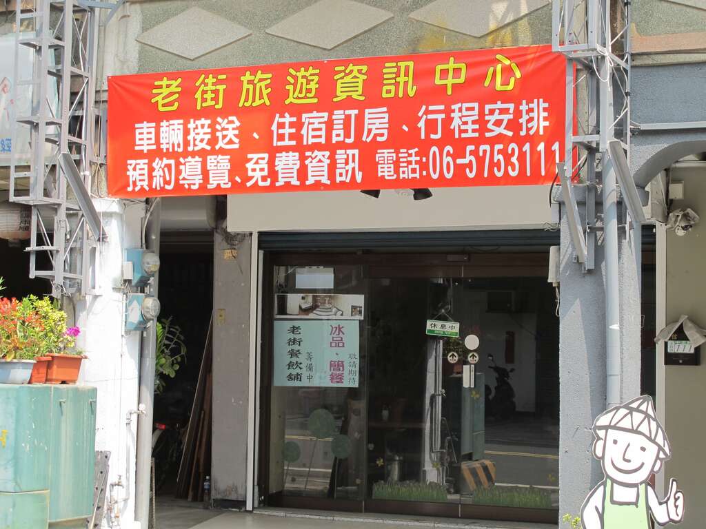 玉井老街民宿 台南旅遊網