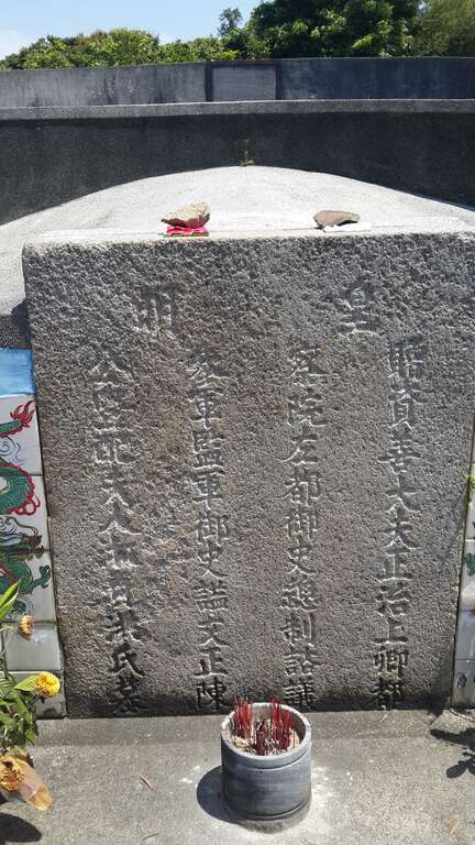 陳永華墓 陳永華總制夫婦古墓 台南旅遊網