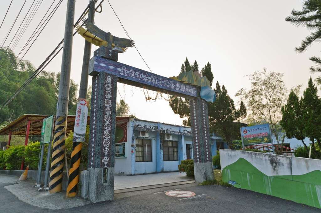 Zuojhen Moon Wor Ecological Academy Ganglin Elementary School 左鎮月世界生態學園 岡林國小 Tainan Travel