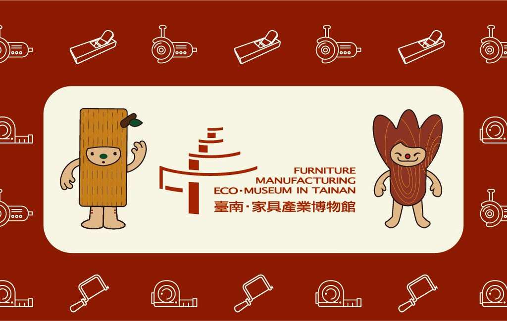 台南家具産業博物館 台南旅行サイト