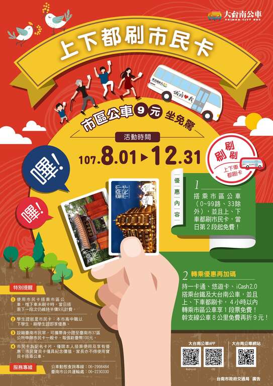 乘車上下都刷市民卡市區公車9元坐免驚 台南旅遊網