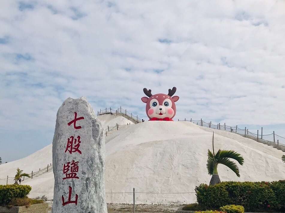 七股鹽山