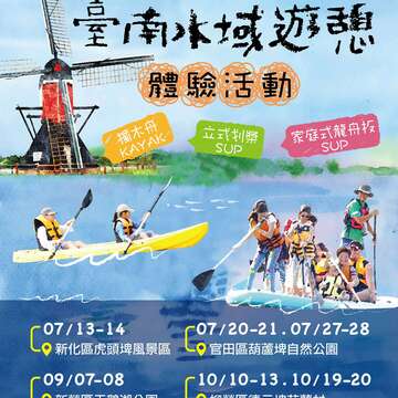 2019水域遊憩體驗活動-海報
