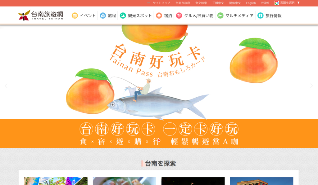 Travel Tainan （Japanese version website）