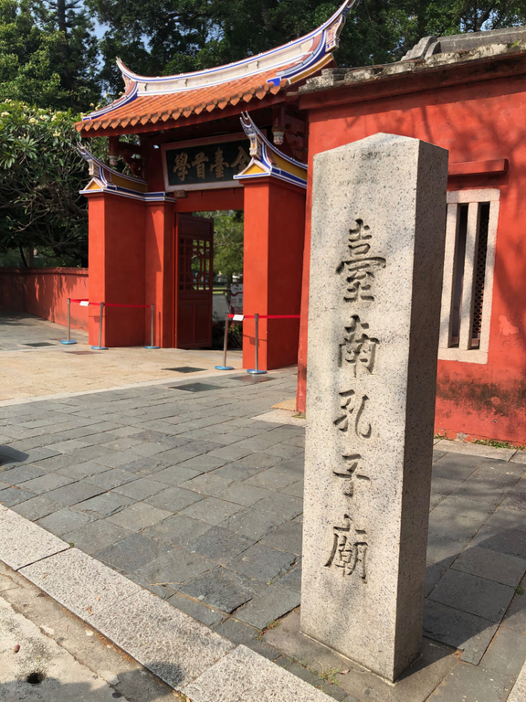 The entrance of the Tainan Confucius temple