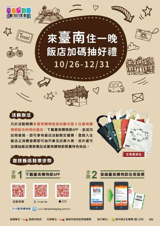 2019臺南購物節-最好客的購物節