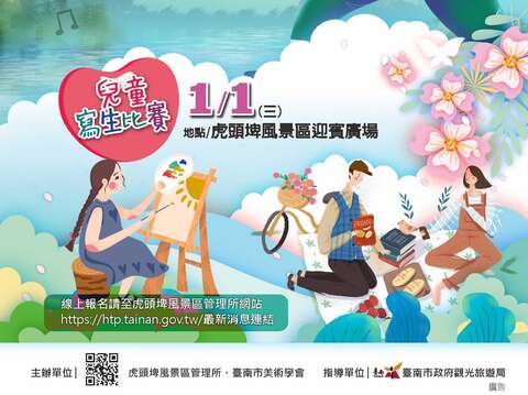 百年勝景耀新化(畫)