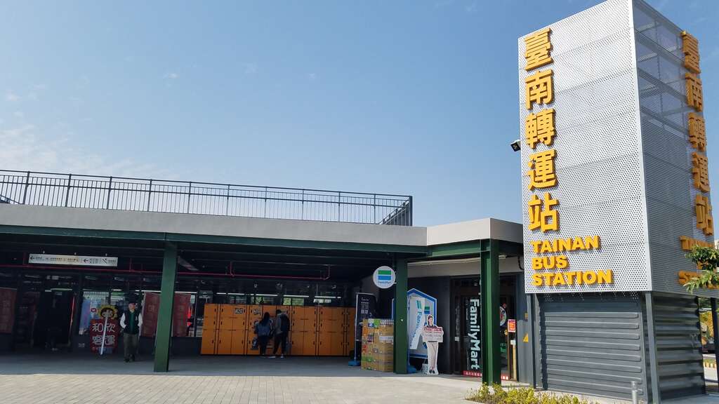 臺南轉運站 台南旅遊網