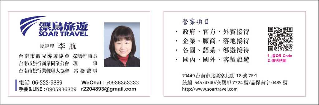 Soar Travel 漂鳥旅行社有限公司 台南旅遊網