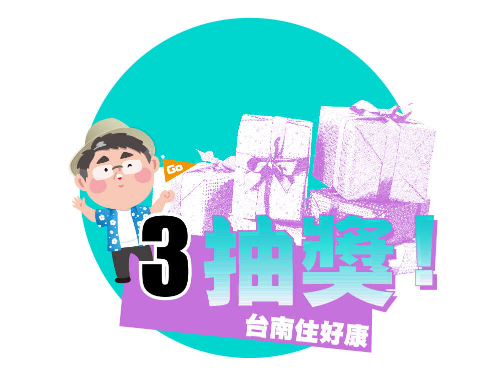 3抽獎