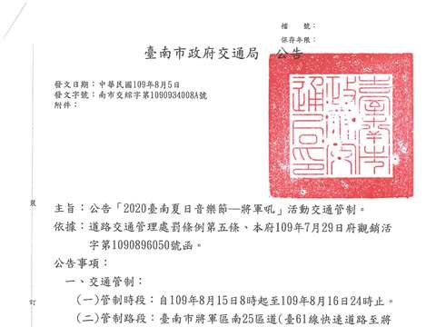 交管公告