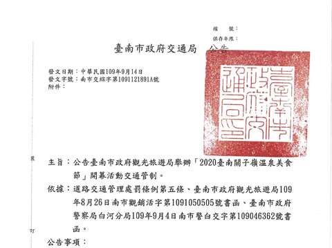 "交管公告1090914"