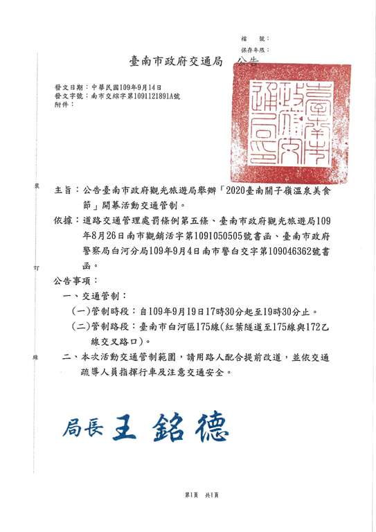 交管公告1090914