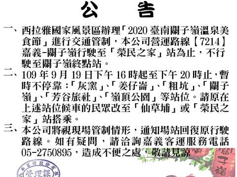 "嘉义客运"