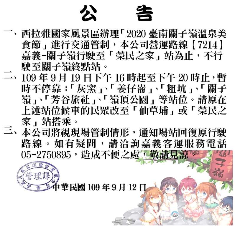 嘉義客運