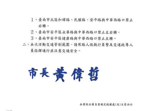 "「2020国庆焰火在台南」试放活动交通管制公告_2"