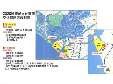  "交通管制区域の計画図"