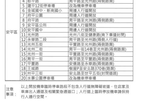  "機関車停止セクションテーブルを開く"