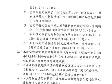  "「2020NationalDay FireworksinTainan」event_页_3 "の発表のための交通規制措置を修正する
