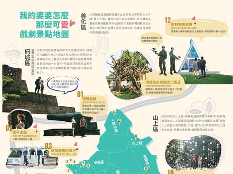 "我的婆婆怎么那么可爱戏剧景点地图"