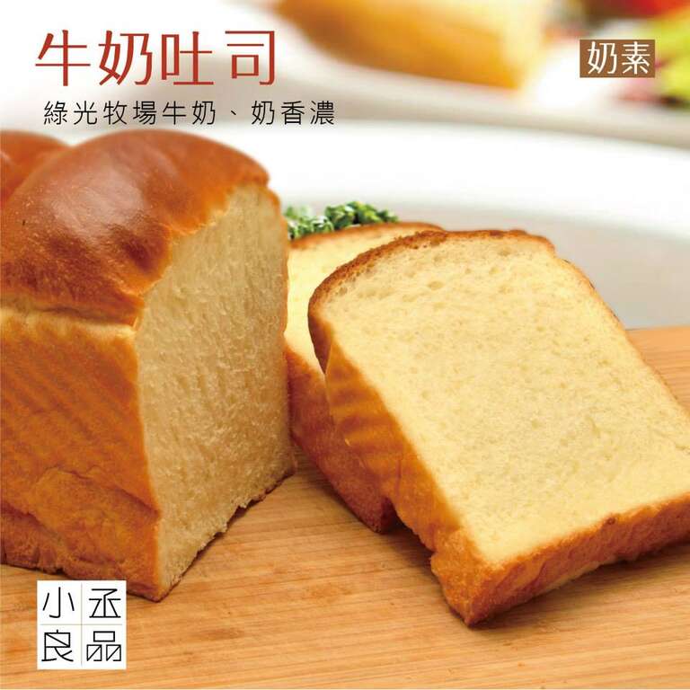 牛奶土司(图片来源：小丞良品粉丝专页)