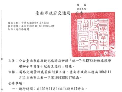 11月14日_統一獅封王遊行路線交通管控公告