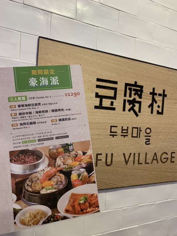 安心餐廳 豆腐村 台南旅遊網