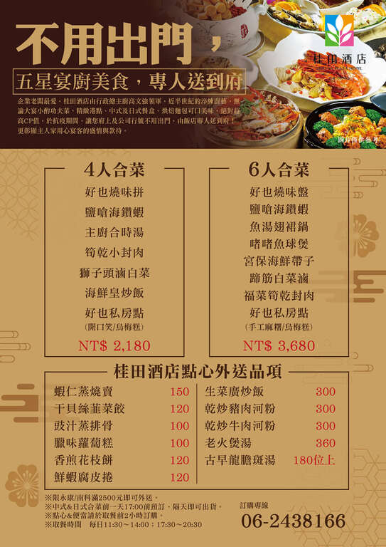 安心餐廳 台南桂田酒店 好也粵式中餐廳 台南旅遊網